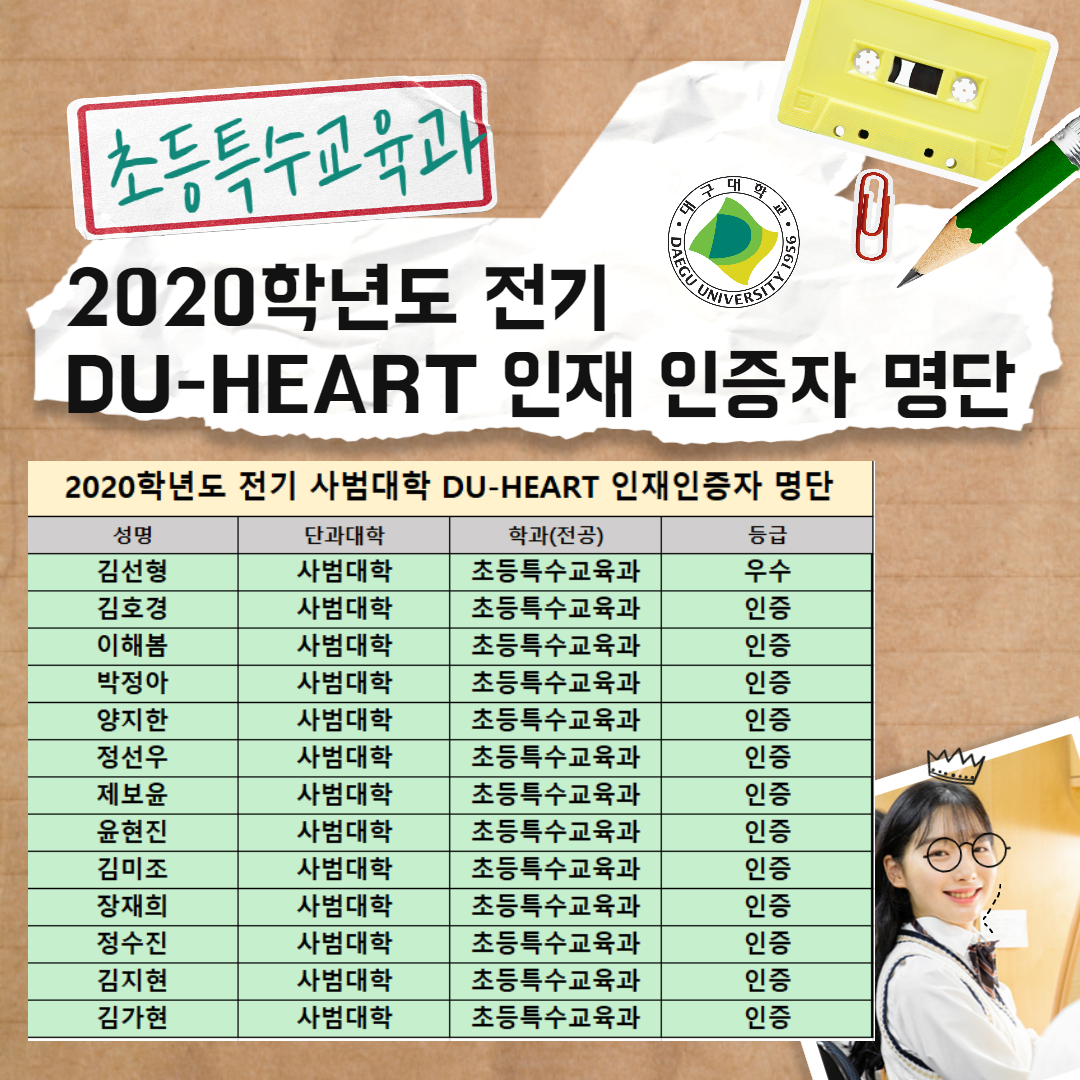 DU HEART 인증자 명단